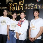 ปรากฏการณ์ นาคี แรงเกิน 400 ล้าน