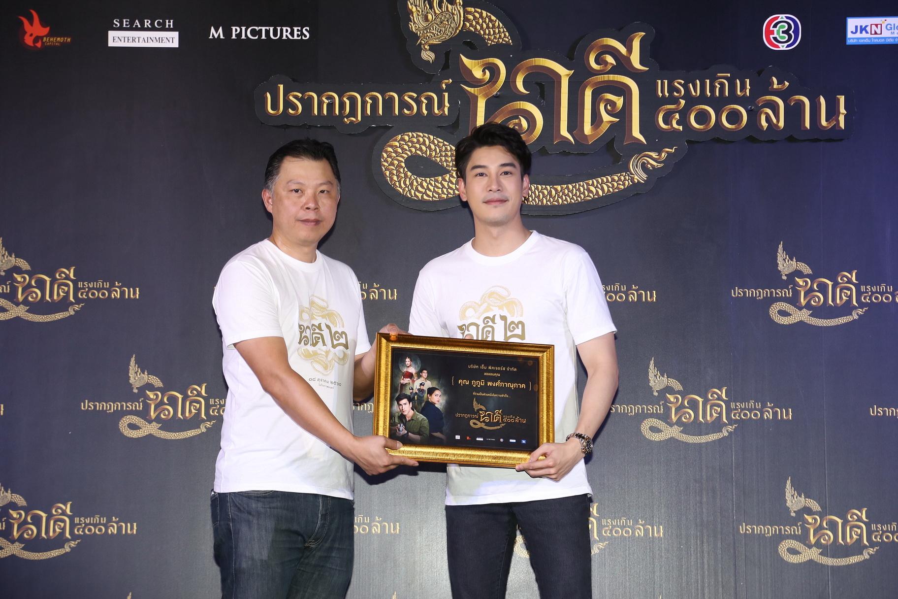 ปรากฏการณ์ นาคี แรงเกิน 400 ล้าน