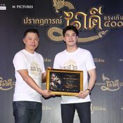 ปรากฏการณ์ นาคี แรงเกิน 400 ล้าน