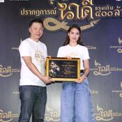 ปรากฏการณ์ นาคี แรงเกิน 400 ล้าน