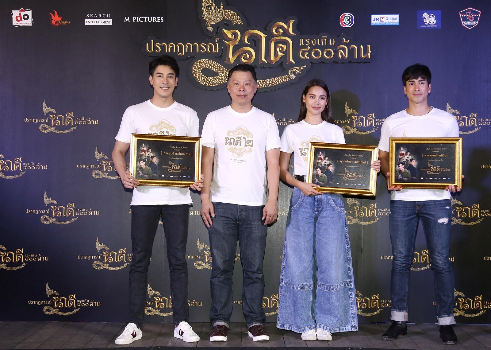 ปรากฏการณ์ นาคี แรงเกิน 400 ล้าน