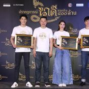 ปรากฏการณ์ นาคี แรงเกิน 400 ล้าน