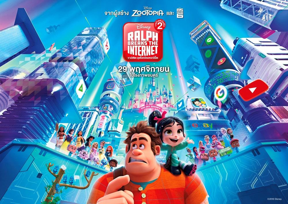 Wreck-it Ralph 2 เจ้าหญิงดิสนีย์