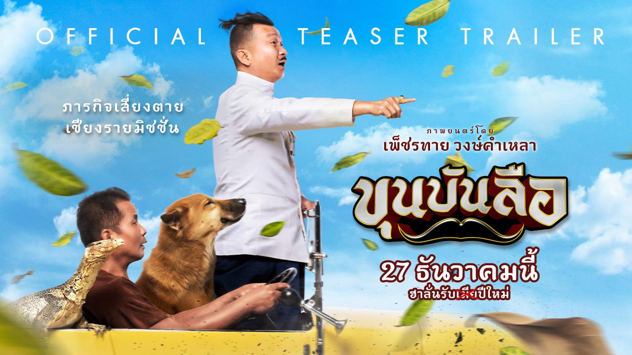 KUBHD ดูหนังออนไลน์ Khun Bun Lue (2018) ขุนบันลือ เต็มเรื่อง