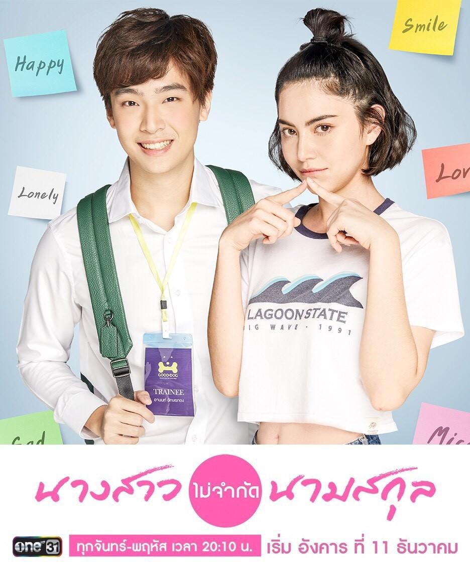 นางสาวไม่จำกัดนามสกุล