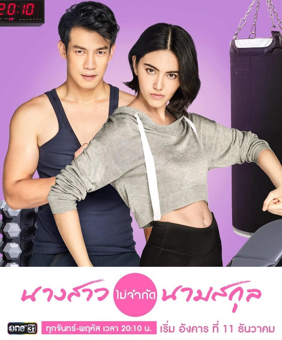 นางสาวไม่จำกัดนามสกุล