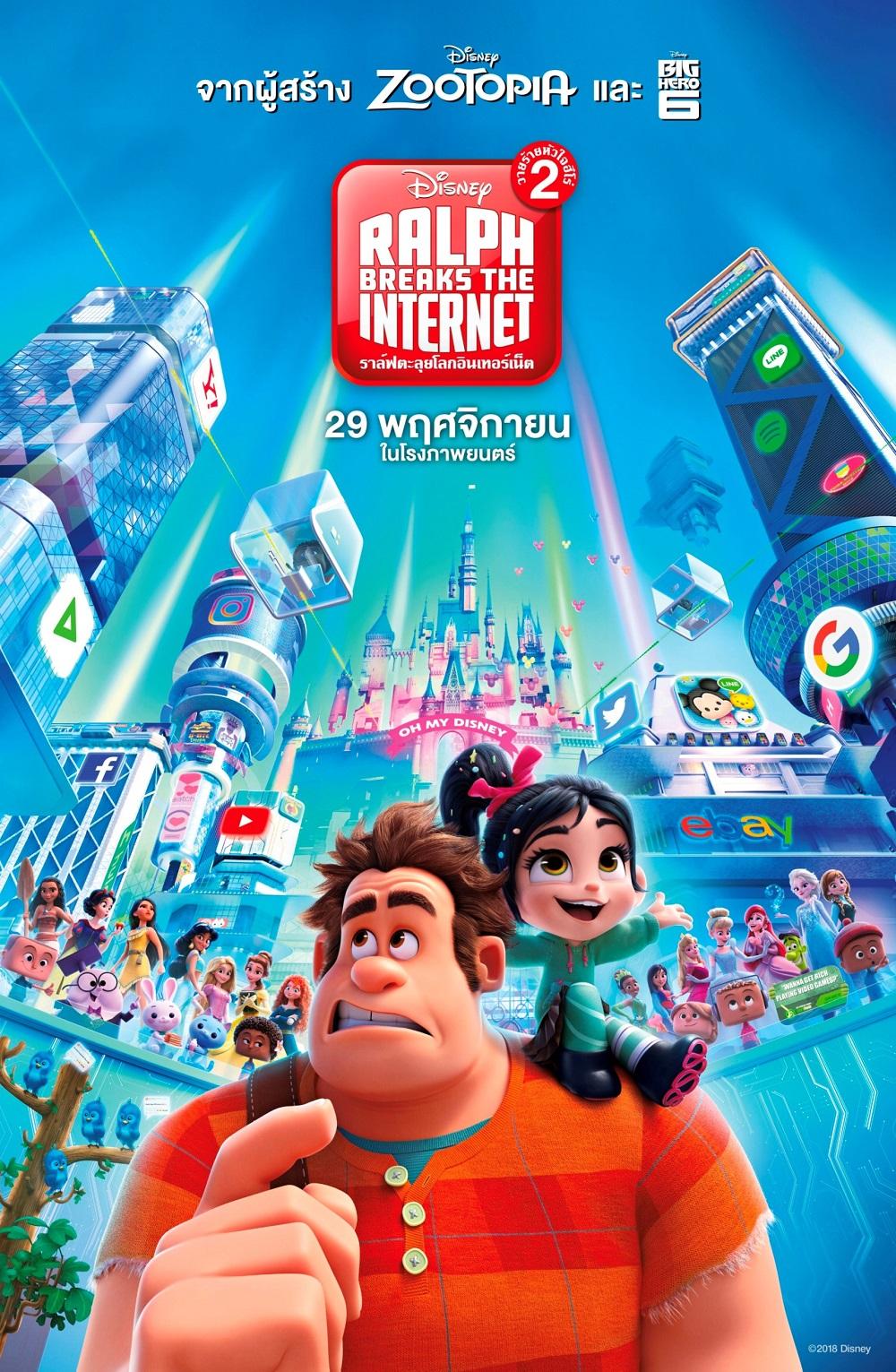 ralph breaks the internet: wreck-it ralph 2