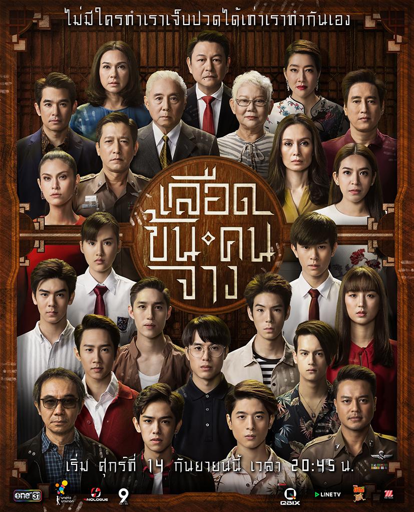 ละครปังปี 2018