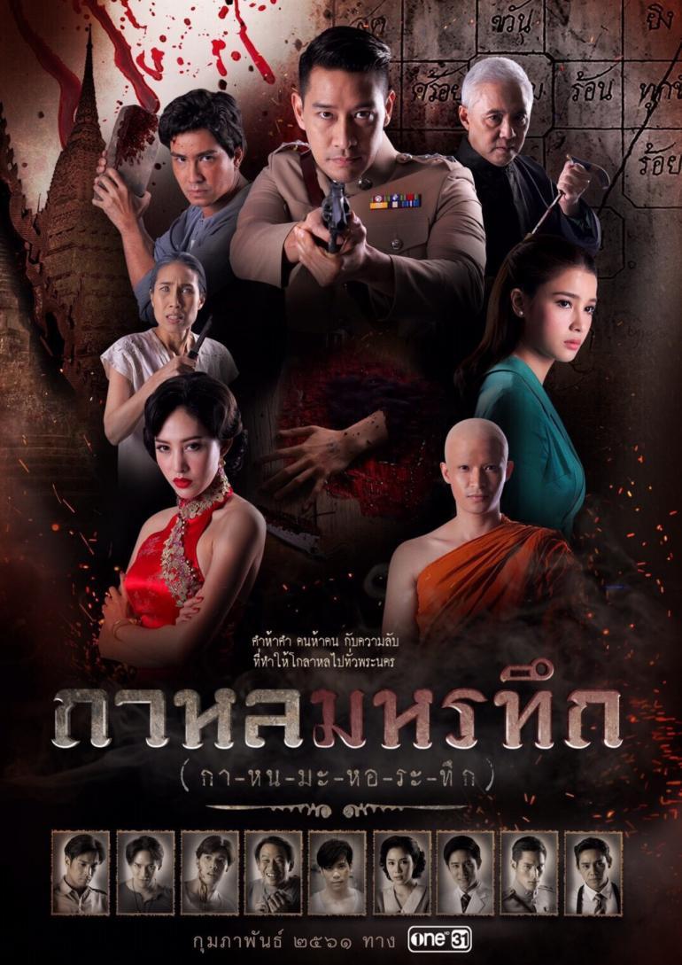 ละครปังปี 2018