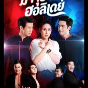 ละครช่อง 8 ปี 2562