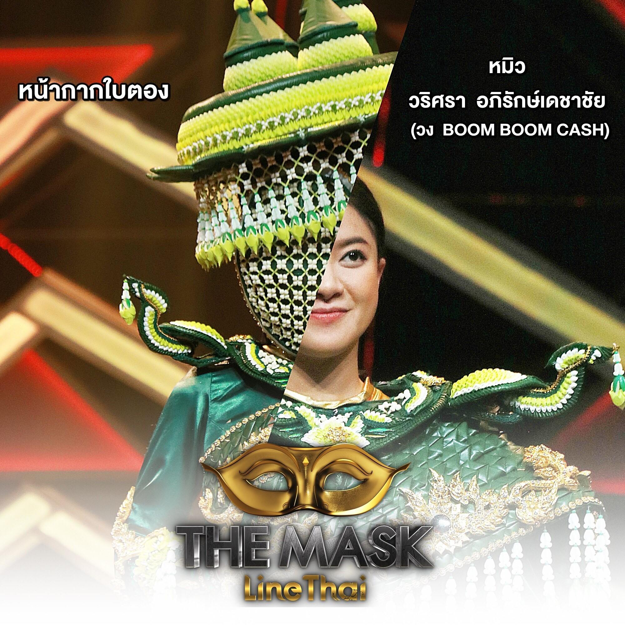 กระชากหน้ากาก 2 สาวแห่งกรุ๊ปไม้จัตวา “The Mask Line Thai”