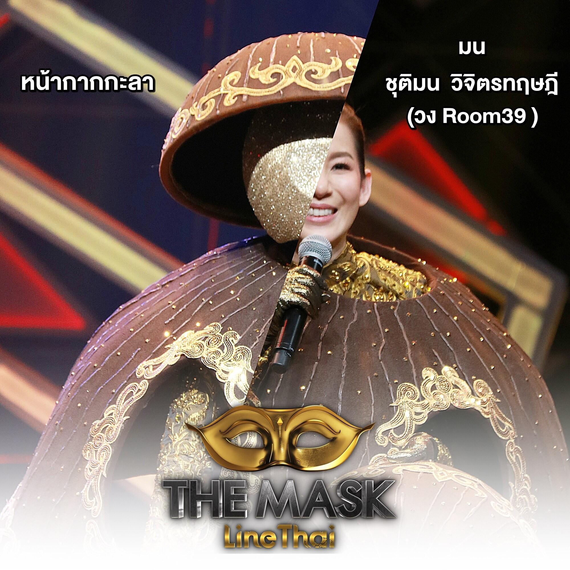 กระชากหน้ากาก 2 สาวแห่งกรุ๊ปไม้จัตวา “The Mask Line Thai”