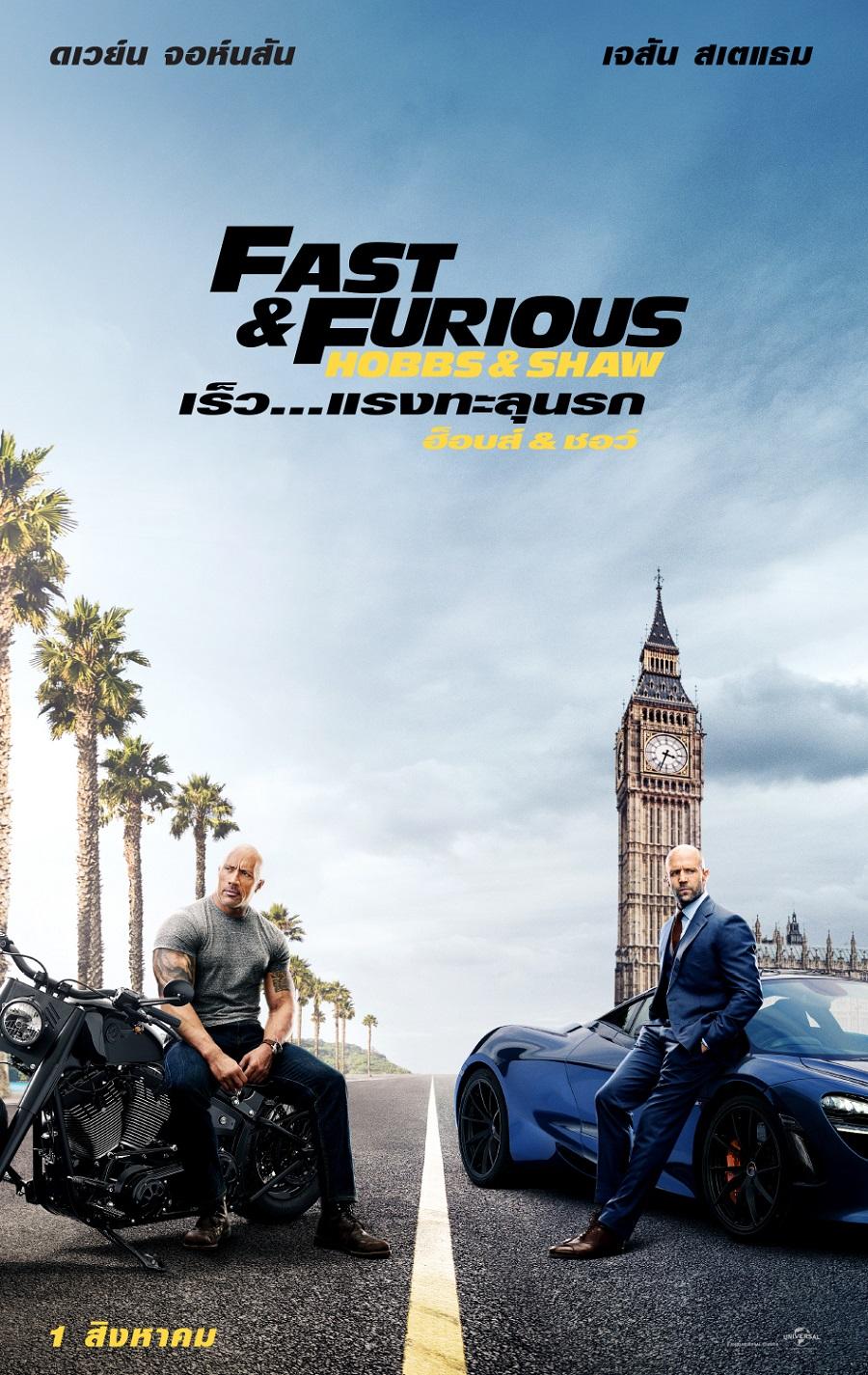 Fast & Furious Presents: Hobbs & Shaw