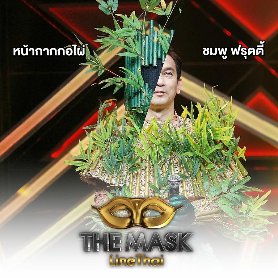 the mask line thai  