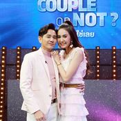 couple or not คู่ไหน…ใช่เลย