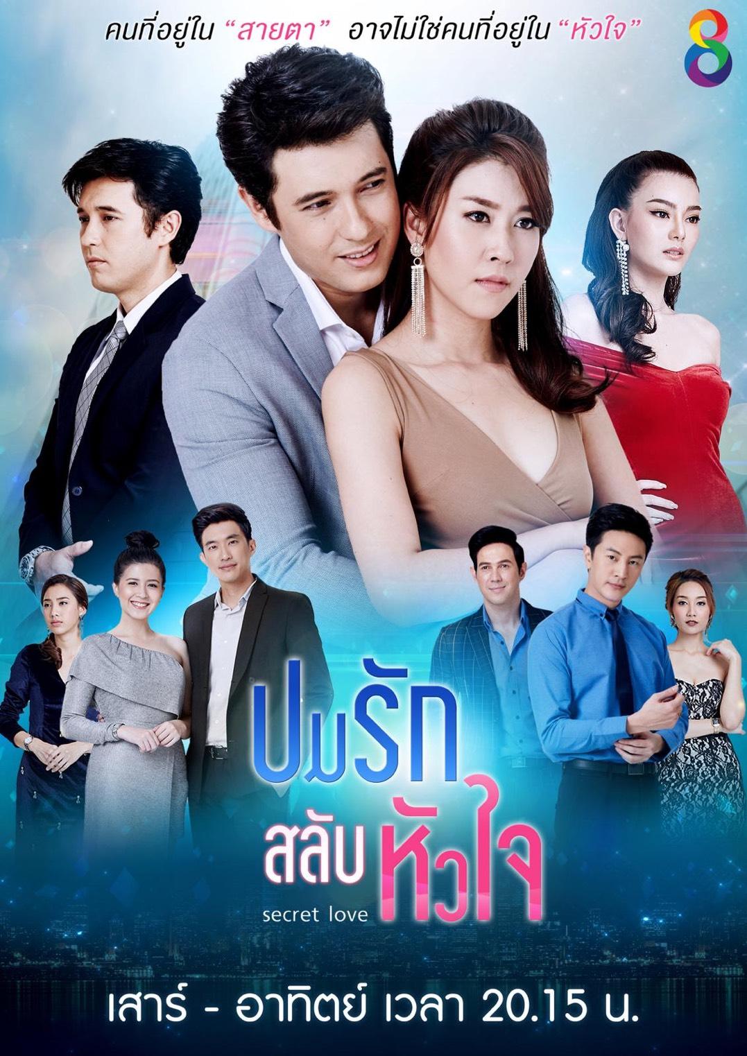 ละครช่อง 8 ปี 2562