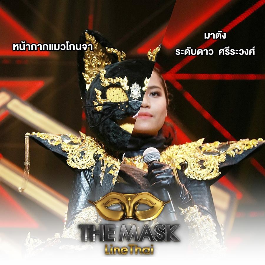 the mask line thai ชิงแชมป์
