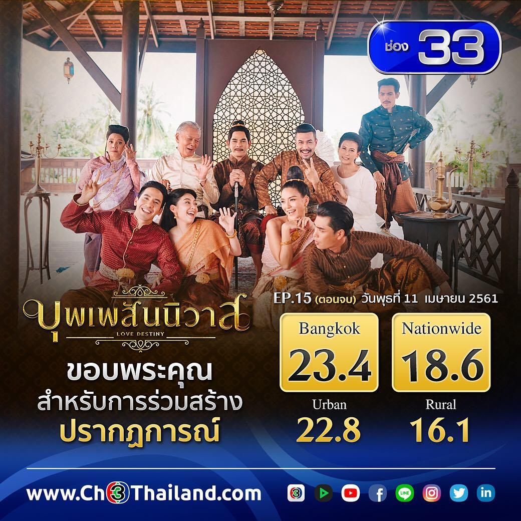 บุพเพสันนิวาส