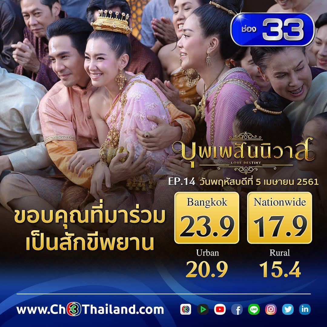 บุพเพสันนิวาส