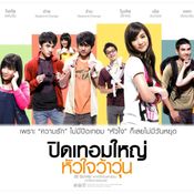 5 ตัวละครชายแอบเหงาในหนัง GDH (และ GTH)