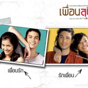 5 ตัวละครชายแอบเหงาในหนัง GDH (และ GTH)