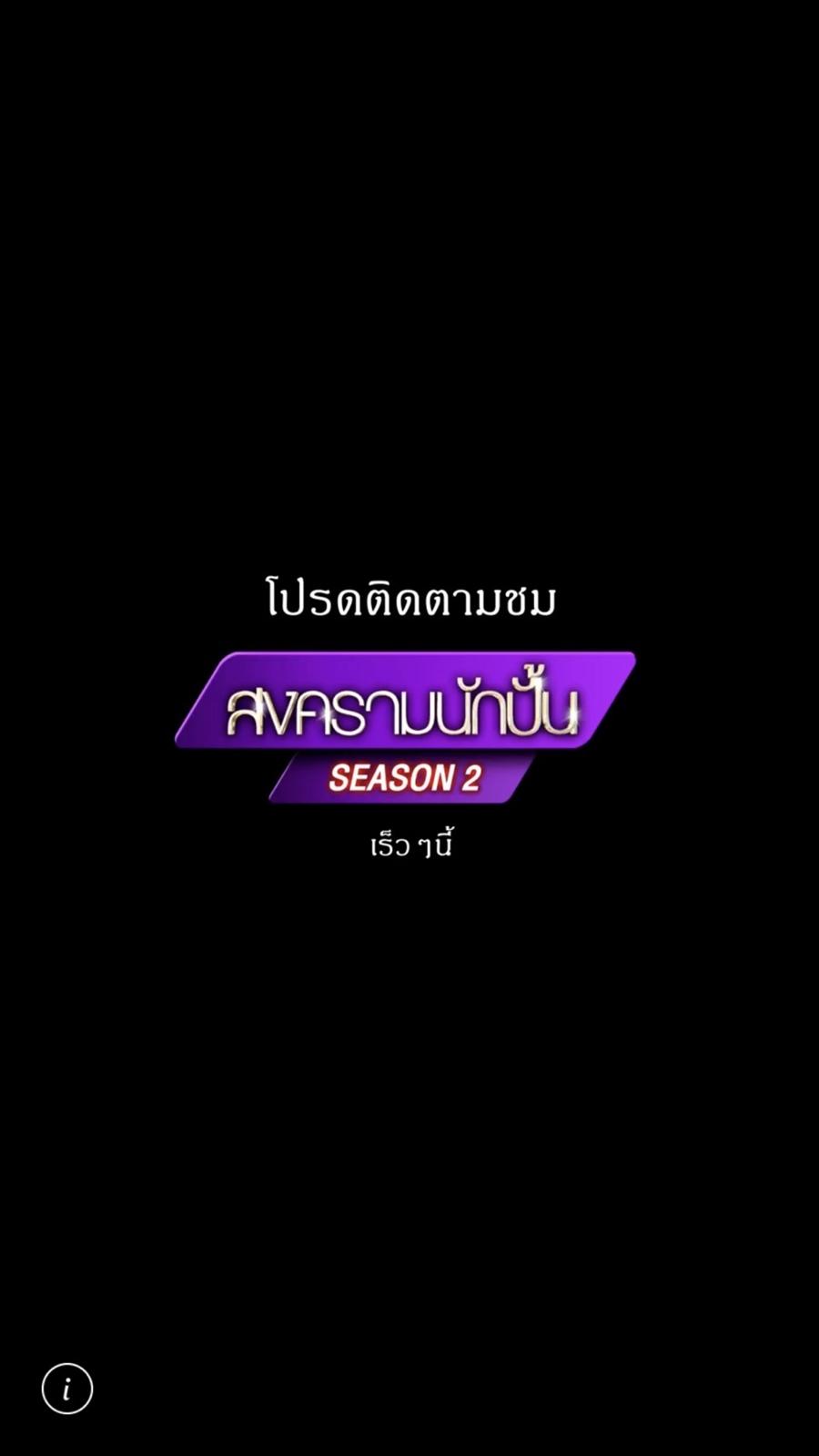 สงครามนักปั้น ตอนจบ