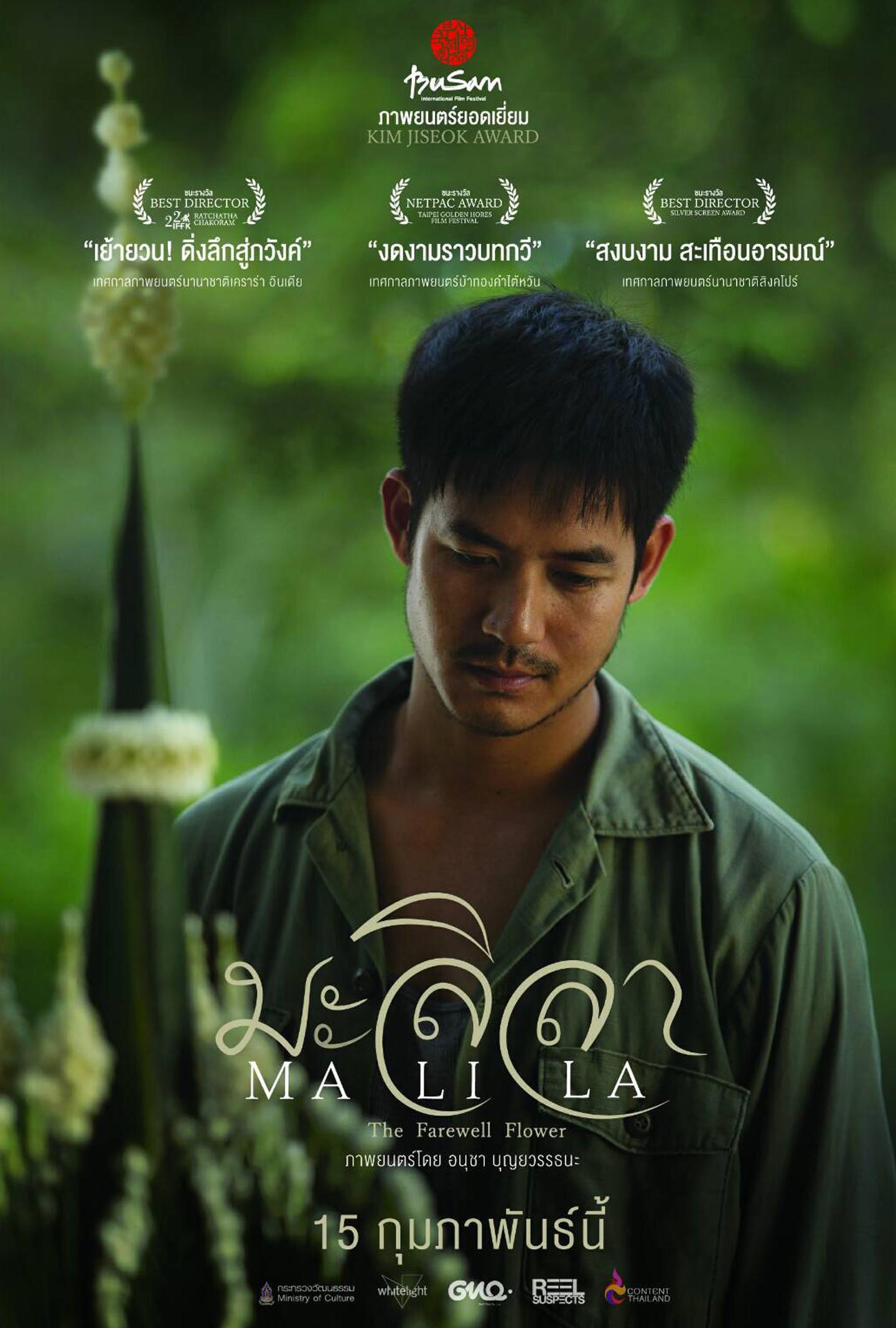 ผลรางวัล “สุพรรณหงส์ ครั้งที่ 28” มะลิลา คว้า 7 สาขา, เวียร์-ญาญ่า ได้นักแสดงนำ