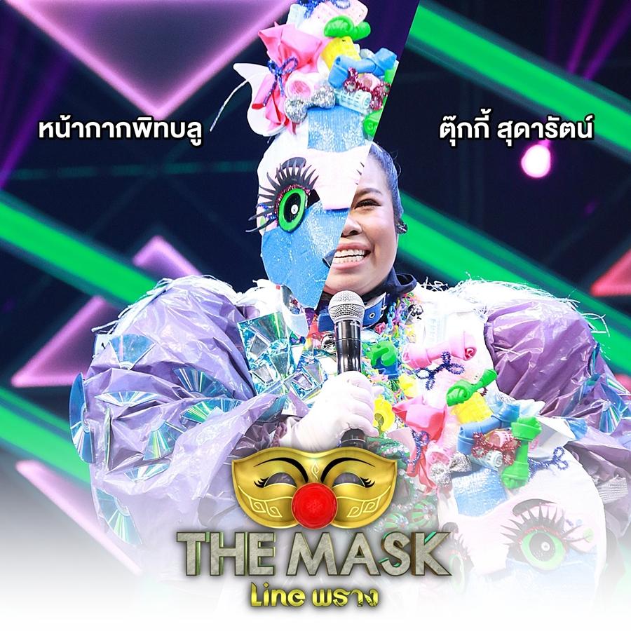 the mask line พราง