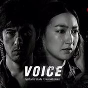 voice เวอร์ชั่นไทย