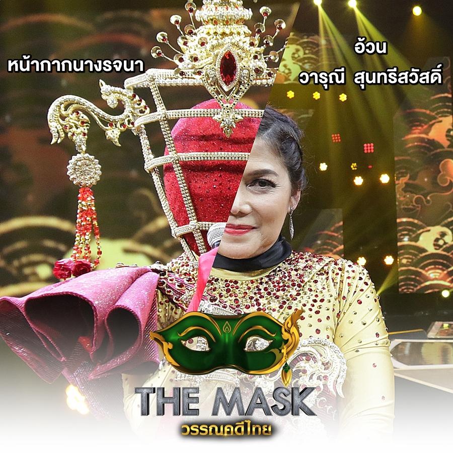 the mask วรรณคดีไทย  