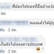 couple or not คู่ไหน…ใช่เลย