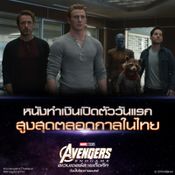 Avengers: Endgame 