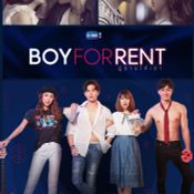 BOY FOR RENT ผู้ชายให้เช่า