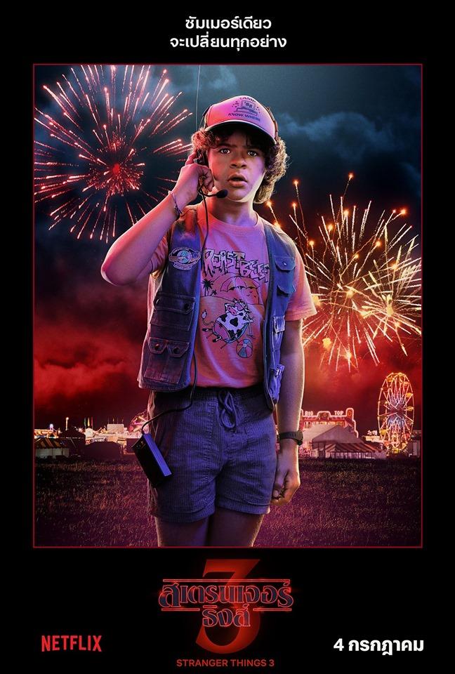 ยลโฉมโปสเตอร์ชุดแรก Stranger Things ซีซั่น 3 เตรียมระทึกพร้อมกัน 4 ก.ค. ทาง Netflix