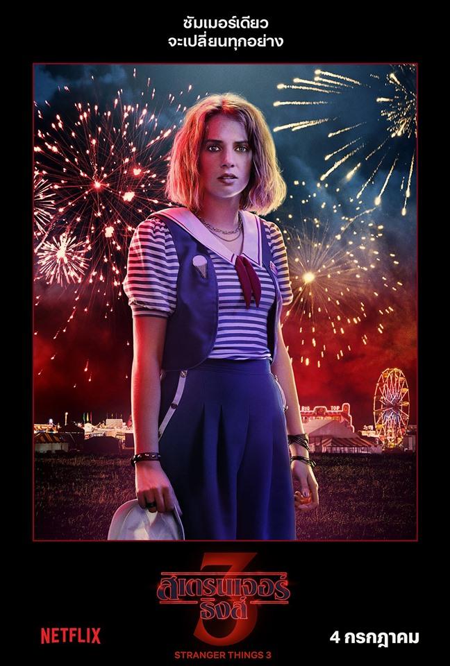 ยลโฉมโปสเตอร์ชุดแรก Stranger Things ซีซั่น 3 เตรียมระทึกพร้อมกัน 4 ก.ค. ทาง Netflix