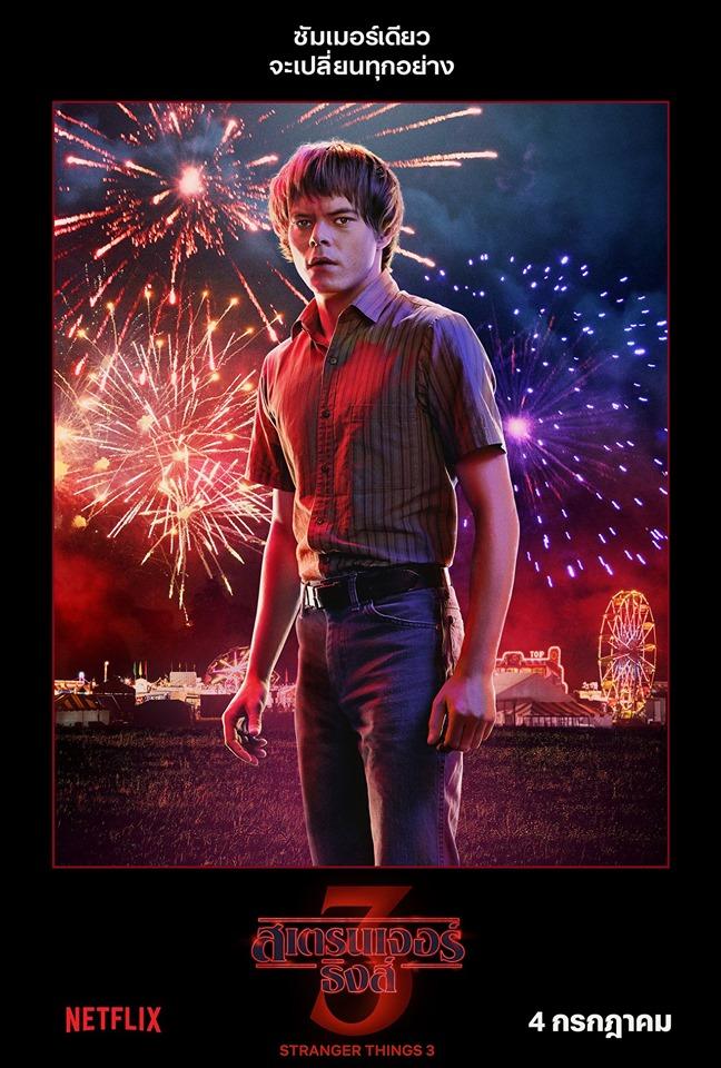 ยลโฉมโปสเตอร์ชุดแรก Stranger Things ซีซั่น 3 เตรียมระทึกพร้อมกัน 4 ก.ค. ทาง Netflix