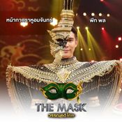 the mask วรรณคดีไทย  