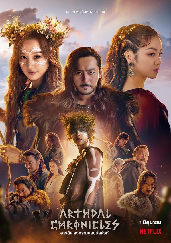 บุกกรุงโซลสนทนากับ “ซงจุงกิ” และเหล่านักแสดงนำในงานแถลงข่าว Arthdal Chronicles จาก Netflix