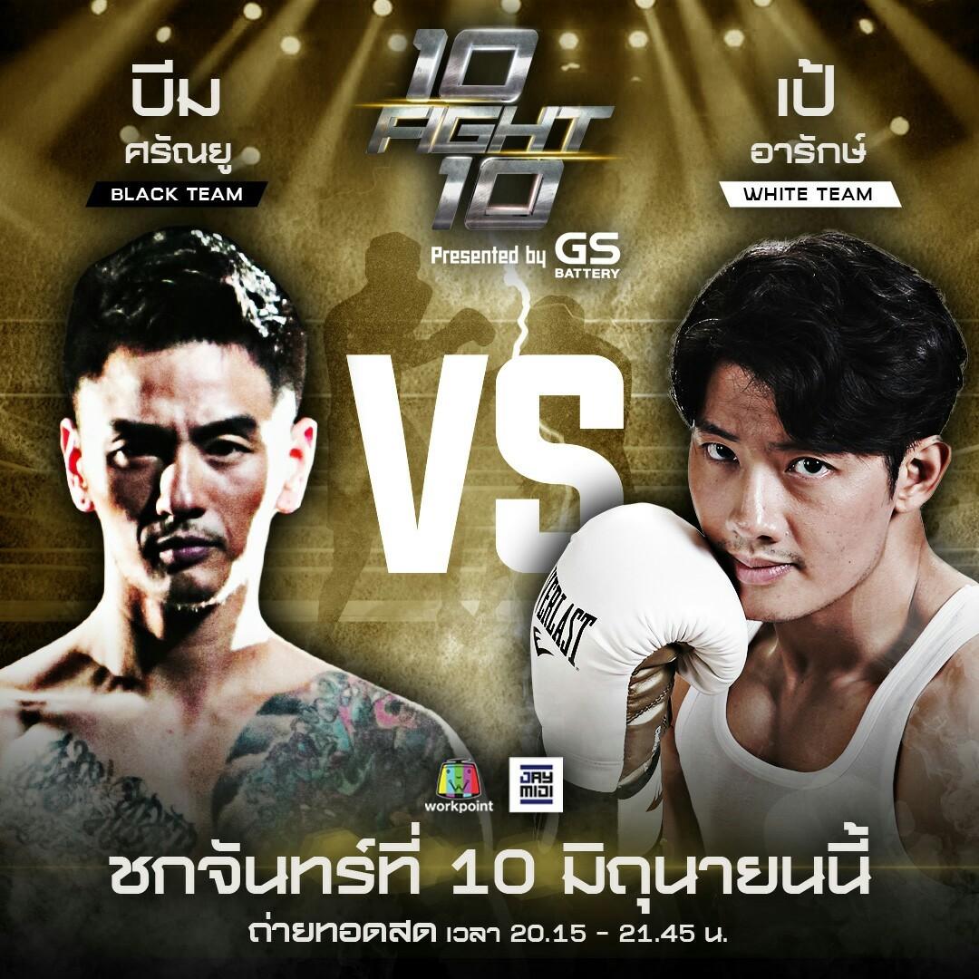 10 Fight 10 