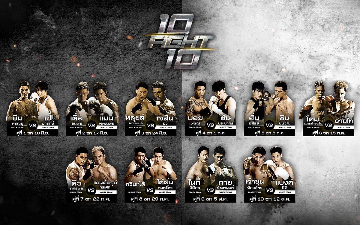 10 Fight 10 