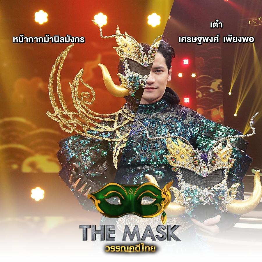 the mask วรรณคดีไทย กรุ๊ปไม้จัตวา