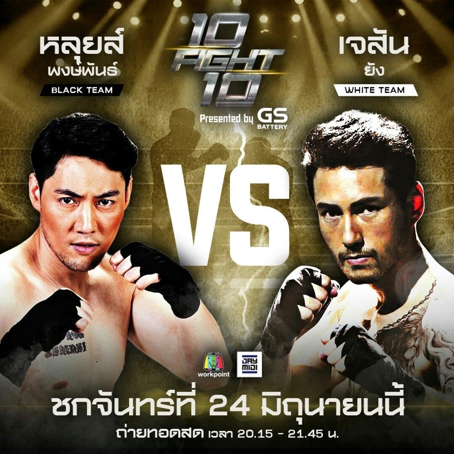 ดีเจแมน vs เติ้ล ธนพล