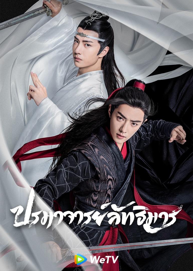 ปรมาจารย์ลัทธิมาร