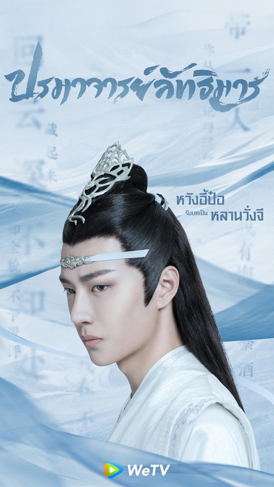 ปรมาจารย์ลัทธิมาร