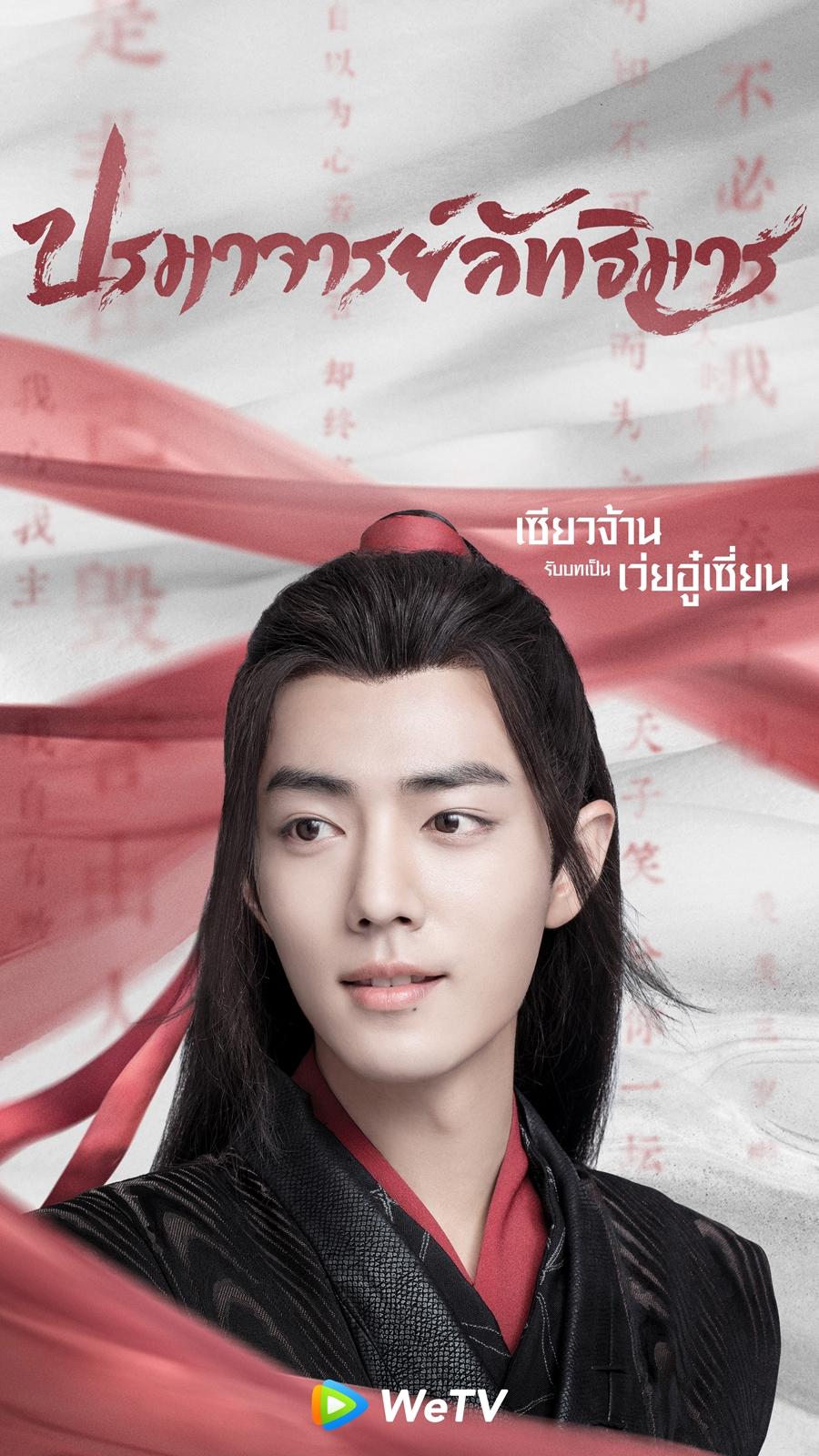 ปรมาจารย์ลัทธิมาร