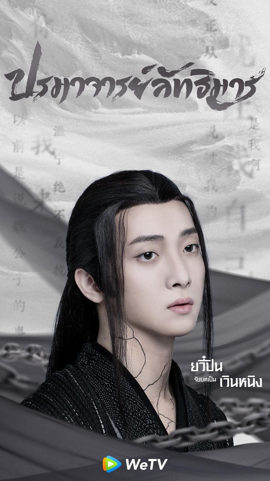 ปรมาจารย์ลัทธิมาร