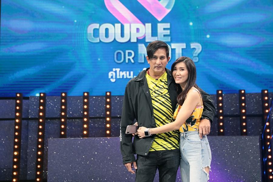 couple or not คู่ไหน…ใช่เลย