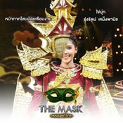 the mask วรรณคดีไทย  