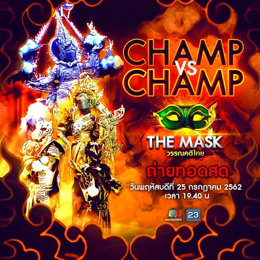 the mask วรรณคดีไทย 