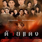 ละครใหม่ช่อง 3